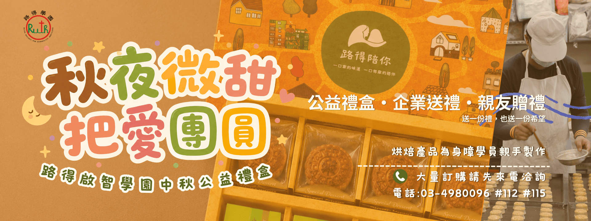 2026中秋公益禮盒
