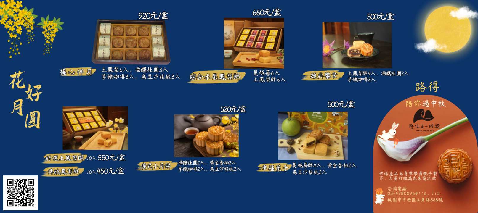 2025中秋公益禮盒
