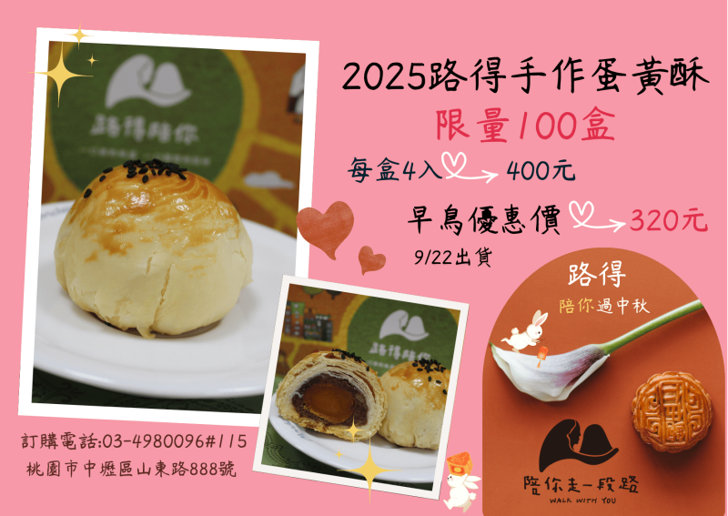 限量100盒！中秋暖心禮盒正式開賣 